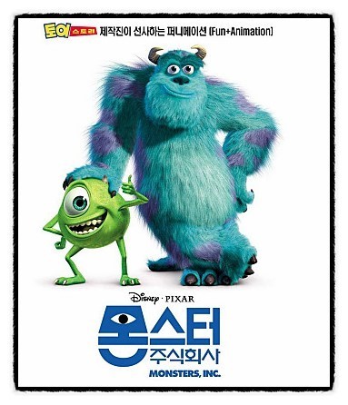 몬스터 주식회사 포스터 사진