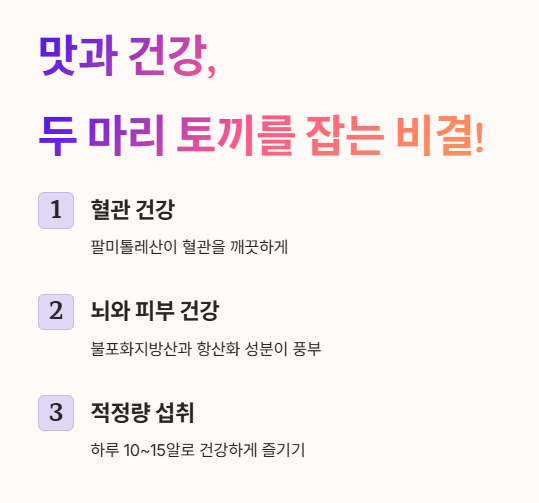 맛과 건강, 두 마리 토끼를 잡는 비결!