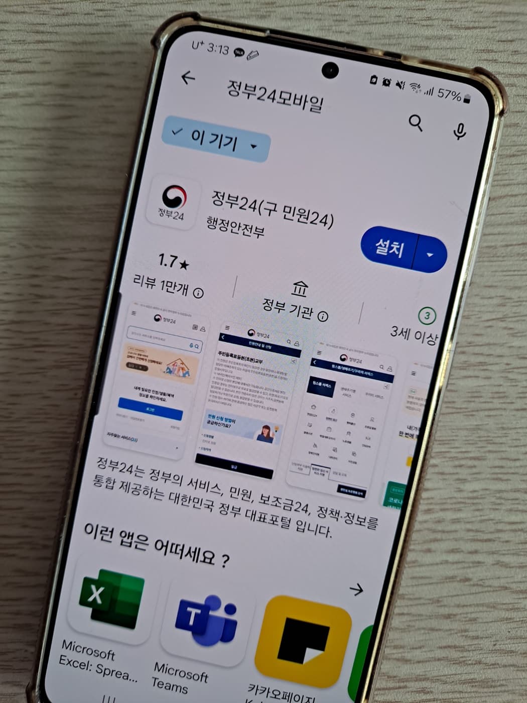 정부24 전용어플 다운