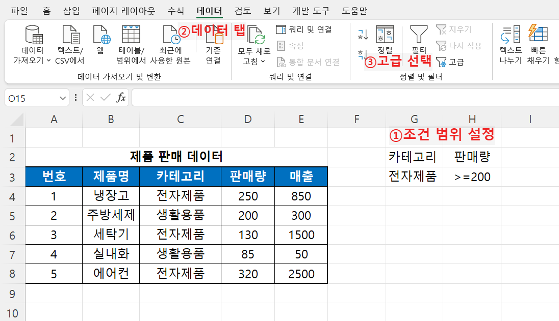 고급 필터 적용 예시