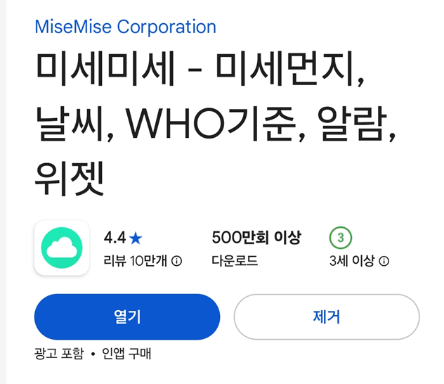 3. 올바른 앱 찾아서 선택하기