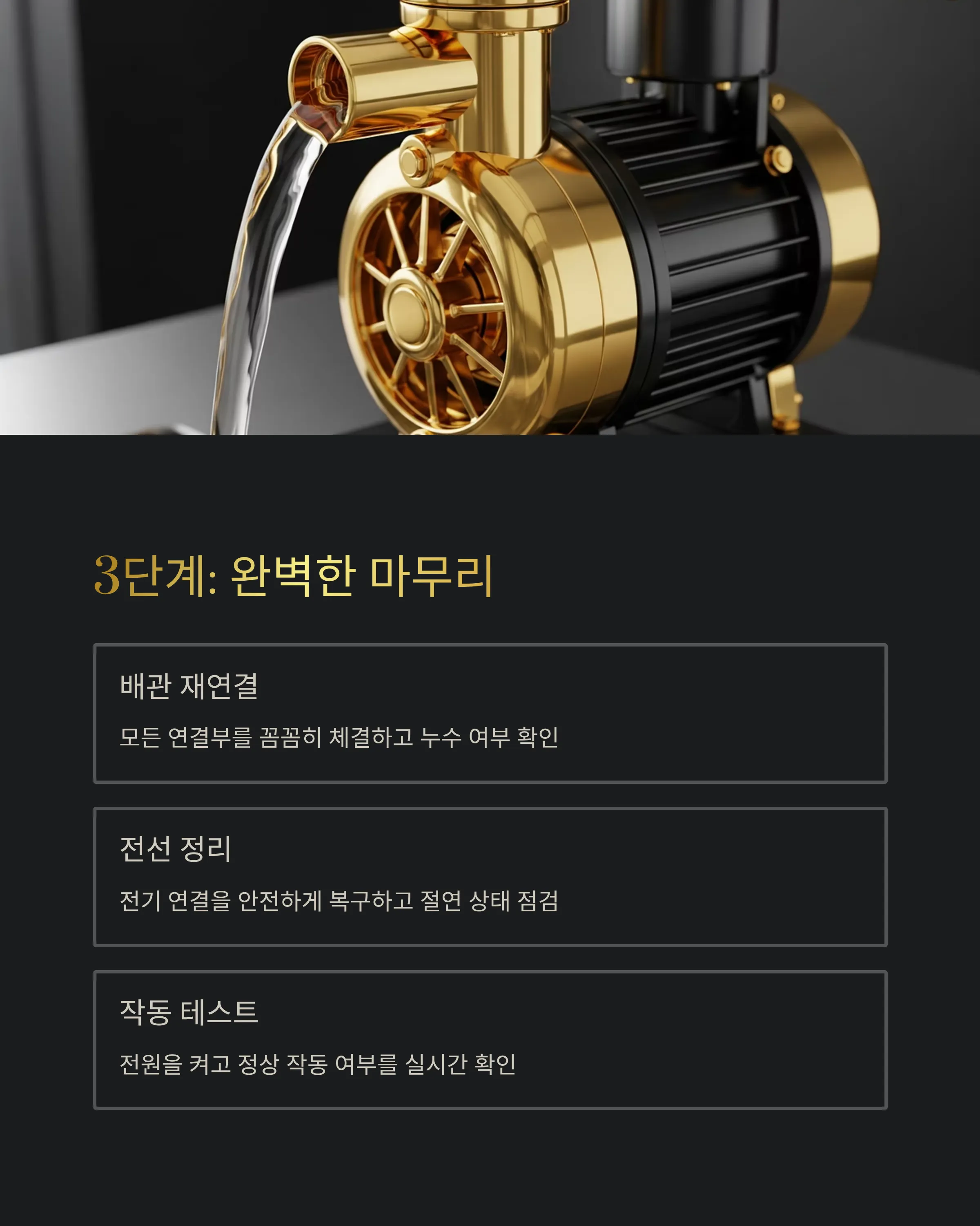 배수펌프