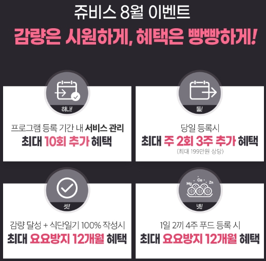 주비스-다이어트