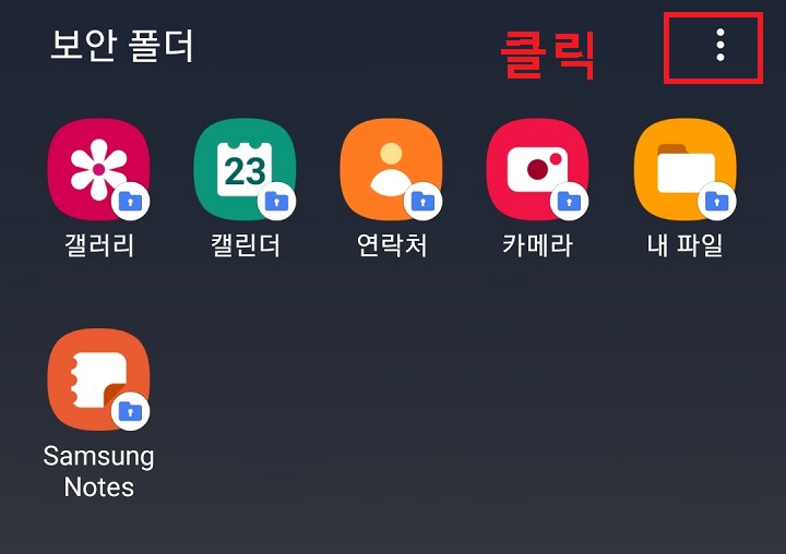 우측상단 점3개 클릭함