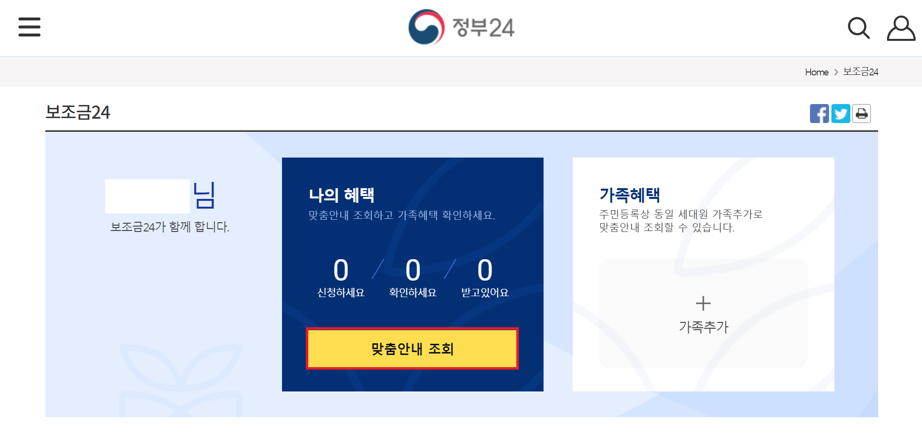 코로나 자가격리지원금 온라인신청