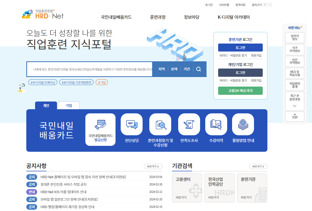 국민내일배움카드의 발급 방법과 유효기간