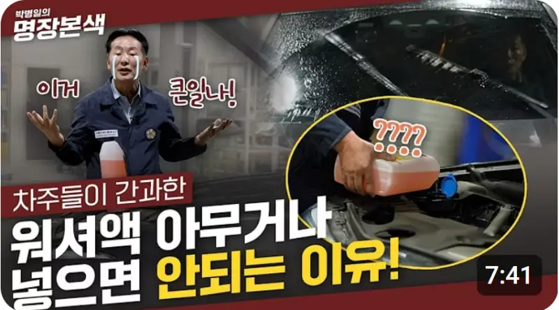 워셔액-넣는법-박병일의-명장본색