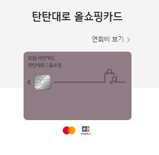 탄탄대로 올쇼핑카드