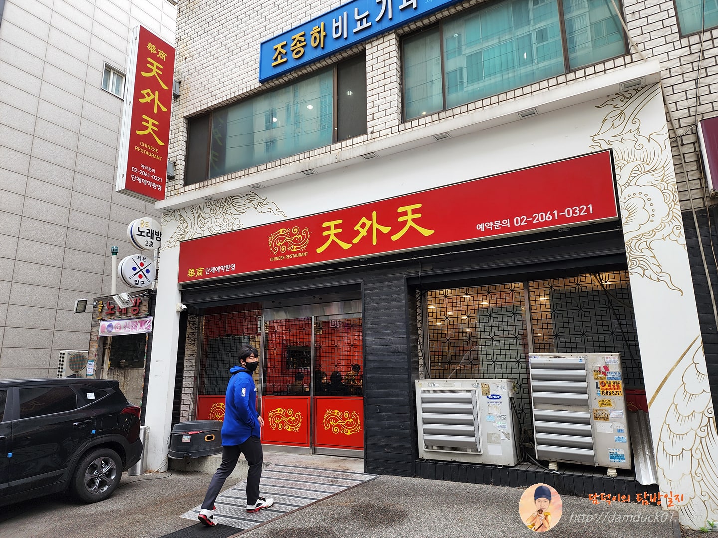 2022년 4월 13일 중화요리 천외천