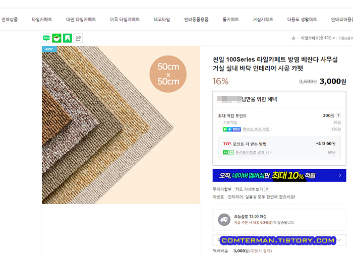 천일카페트