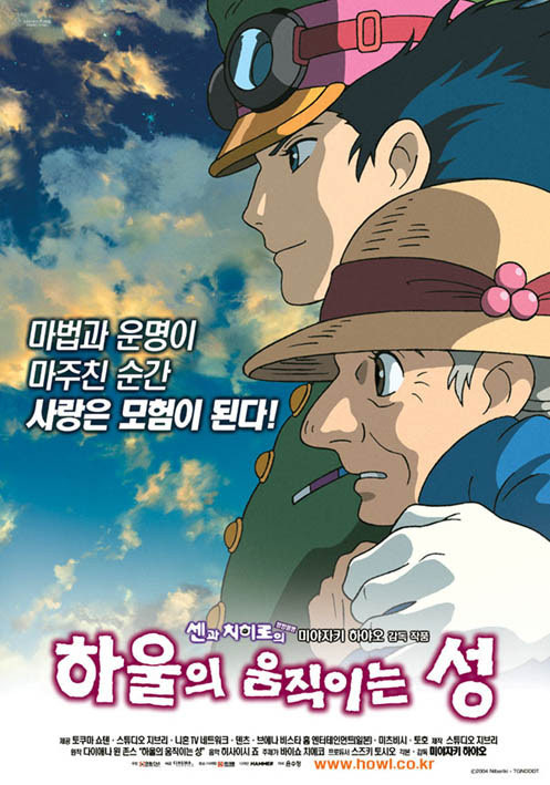 하울의 움직이는 성 포스터