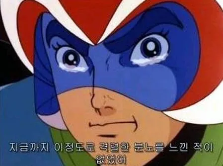 지금까지 이정도로 격렬한 분노를 느낀 적이 없었어