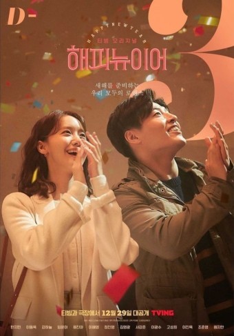 영화 '해피 뉴이어' 기본정보, 등장인물, 관련영상, 영화 촬영지 소개