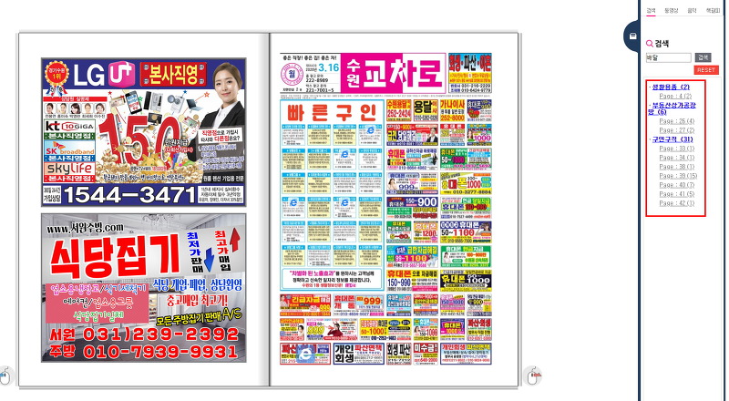 신문 지면 검색 결과 목록 확인