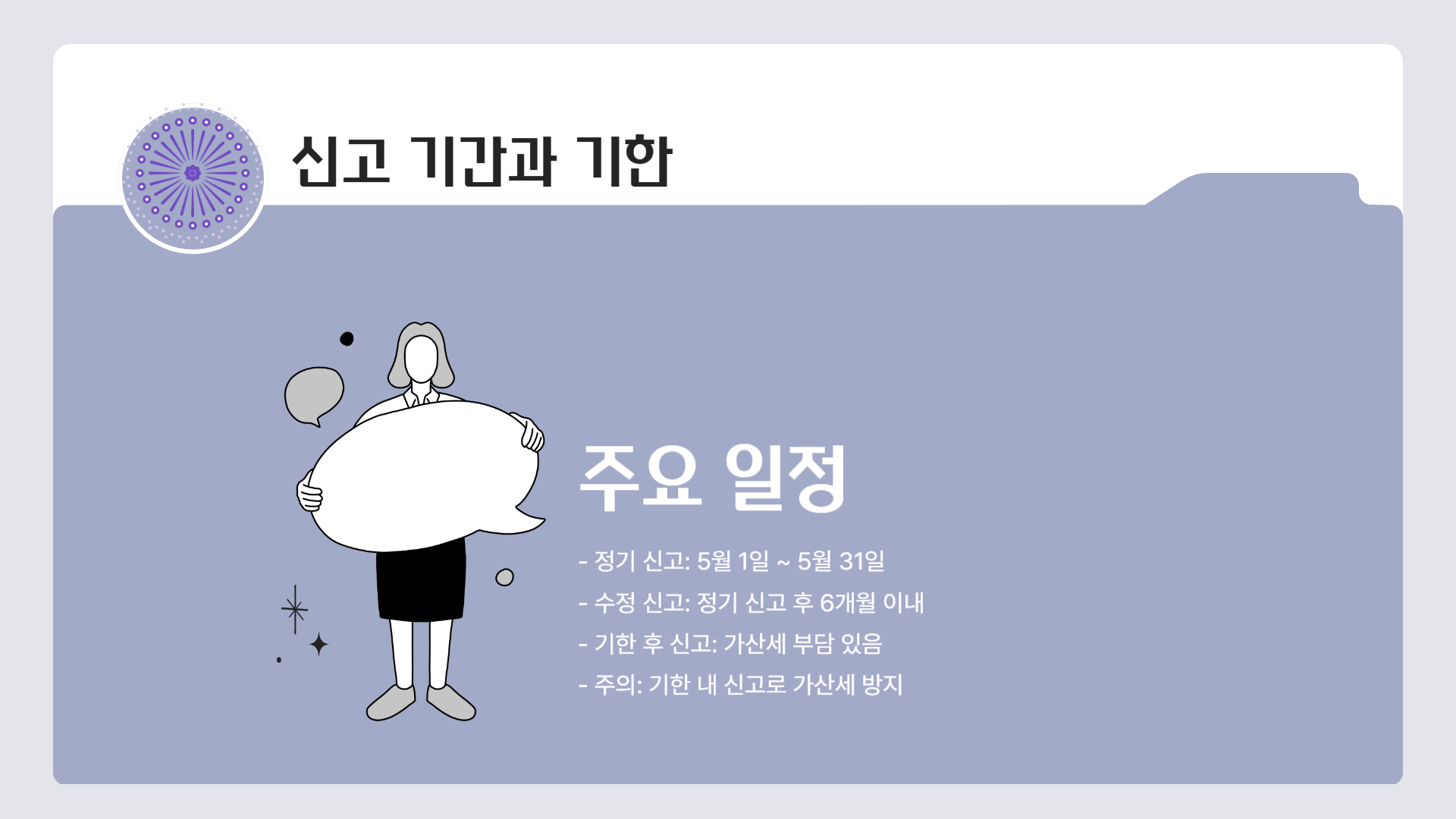 종합소득세 신고 기본 정보
