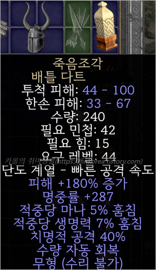 디아블로2-레저렉션-죽음조각-배틀-다트-아이템