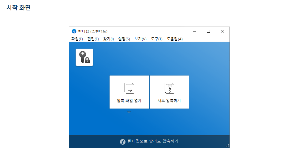 반디집 다운로드