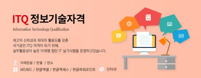 ITQ 자격증 사진