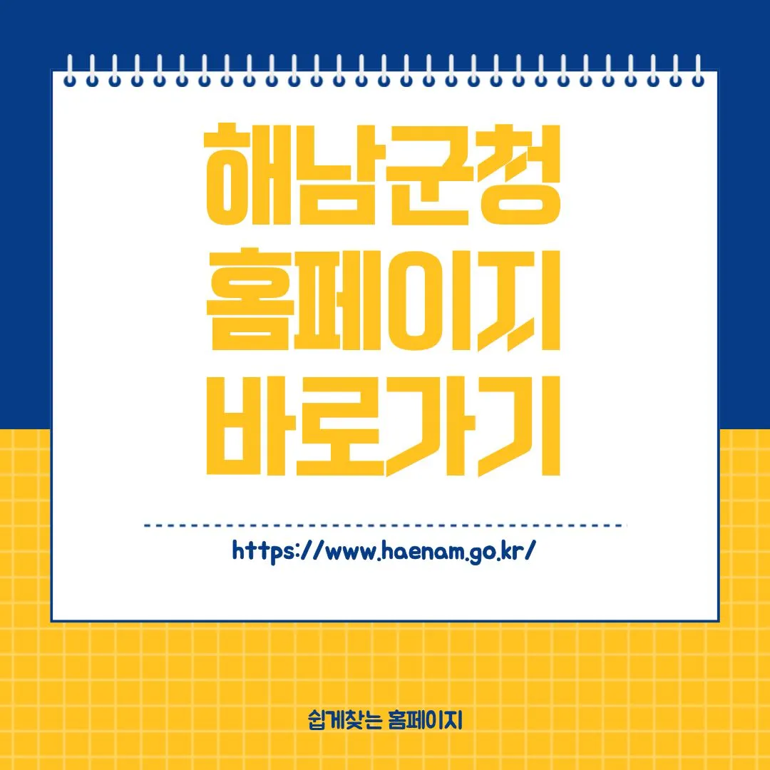 해남군청 홈페이지