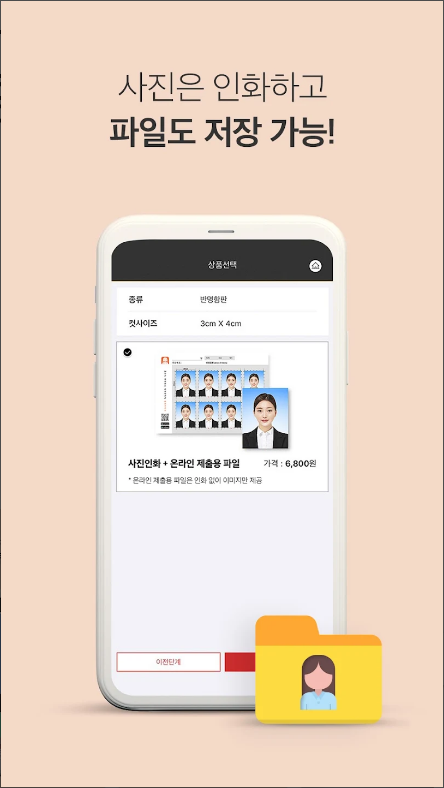 셀프증명 사진, 여권사진 & 운전면허증사진, 증명사진 만들기