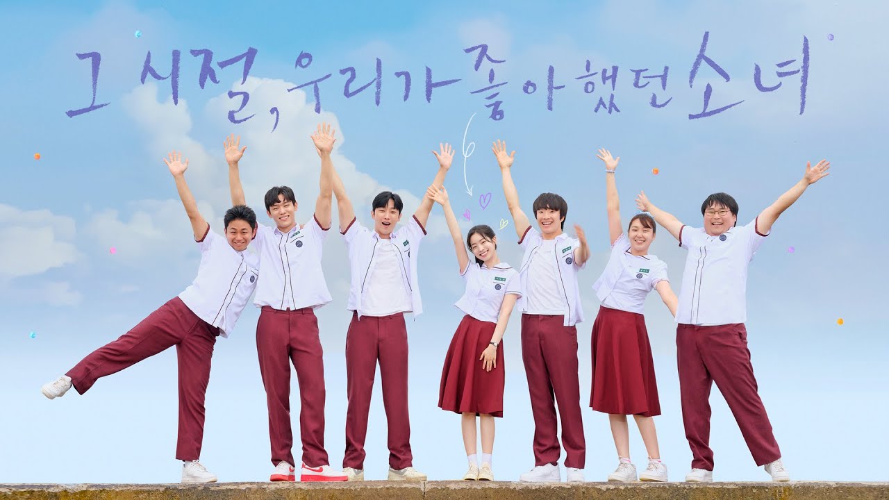 영화 그 시절,우리가 좋아했던 소녀 사진