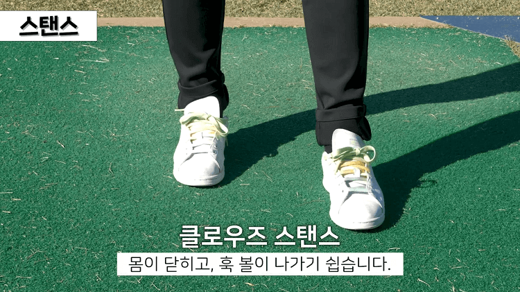 파크골프 스탠스