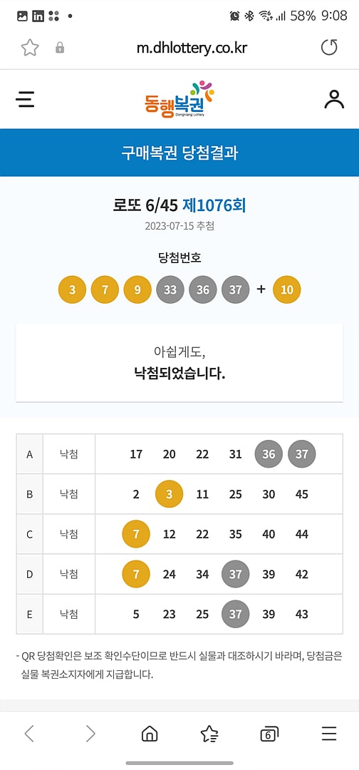 로또 6/45 제1076회