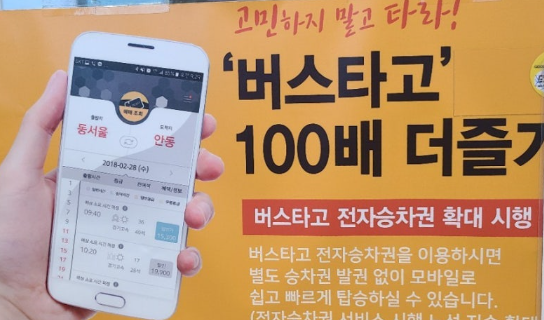 버스타고