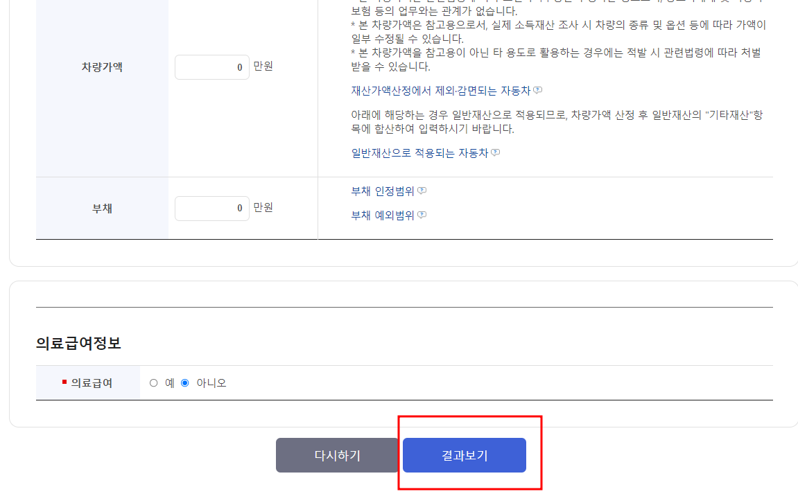 기준 중위소득