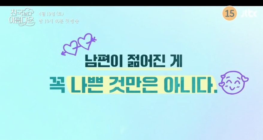 천국보다 아름다운 드라마 출연진 [방송시간 편성표📺]