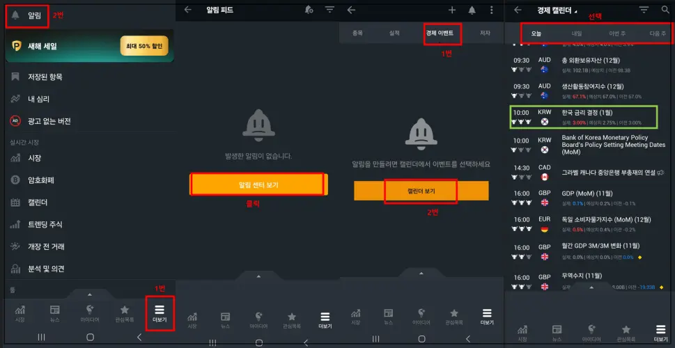 인베스팅닷컴-경제지표-설정-방법