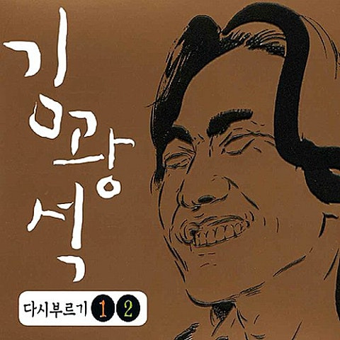김광석 거리에서 앨범 사진