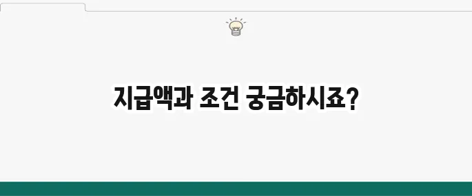 2025 근로장려금, 지급액과 신청 조건을 정확히 확인해보세요!