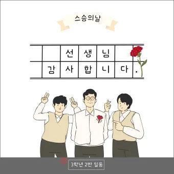 스승의 날에 감동 주는 영어 감사 문구와 축하 문자 모음_7