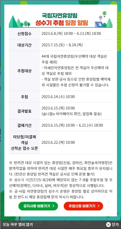 https://www.foresttrip.go.kr/rep/drlts/wknd/drltsMain.do?hmpgId=0303&menuId=001003001