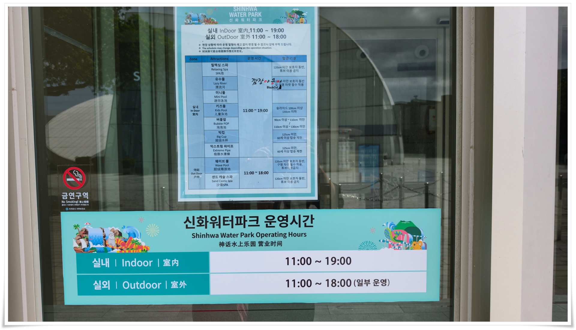 제주 신화월드 실내 워터파크와 야외 워터파크 운영 안내
