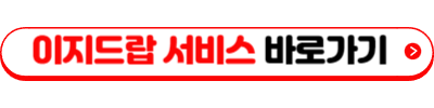 서울 명동&middot;강남에서 짐 부치고 인천공항으로 - 이지드랍(Easy Drop) 서비스 확대