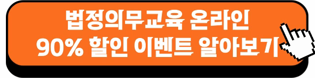 산업안전보건교육