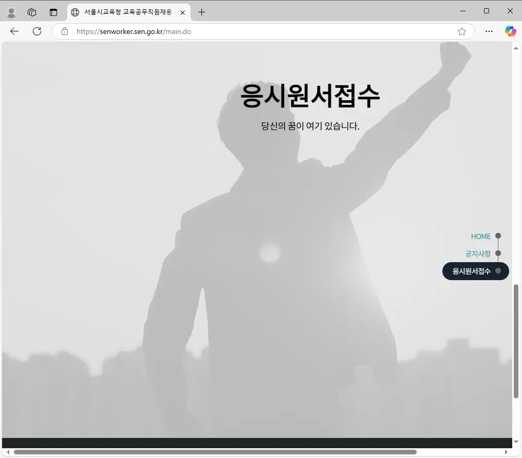 서울시교육청-교육공무직-채용-시스템-2
