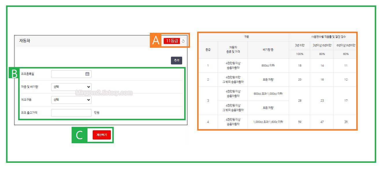 국민건강보험 자동차 입력하기