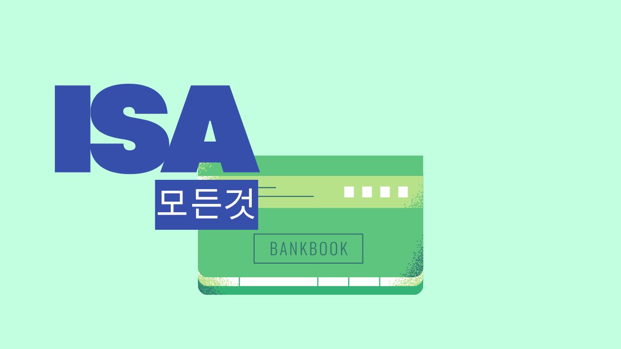 ISA 계좌의 절세 혜택을 보여주는 일러스트