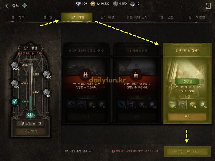 나이트크로우 길드 지령