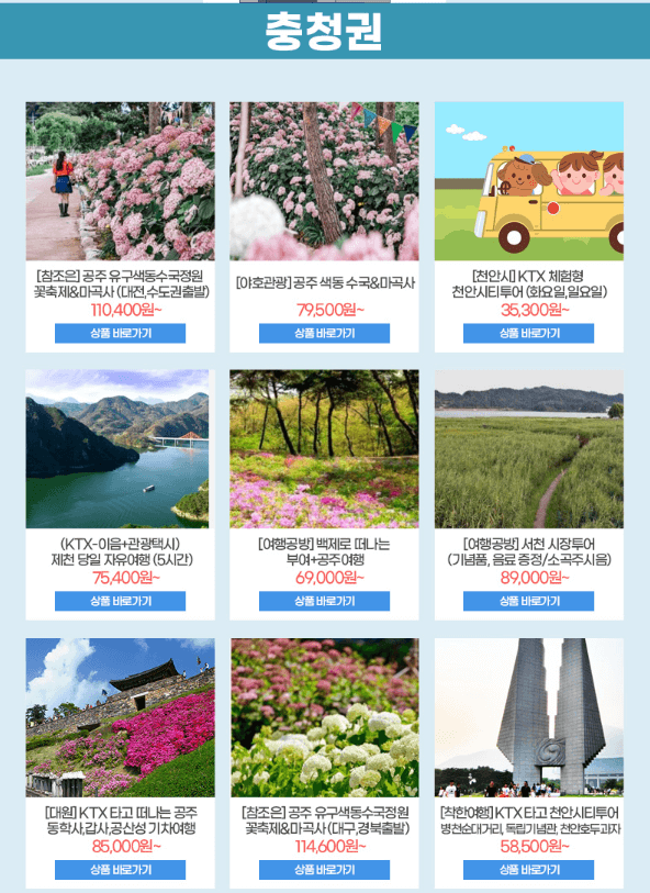 2023 6월 철도할인