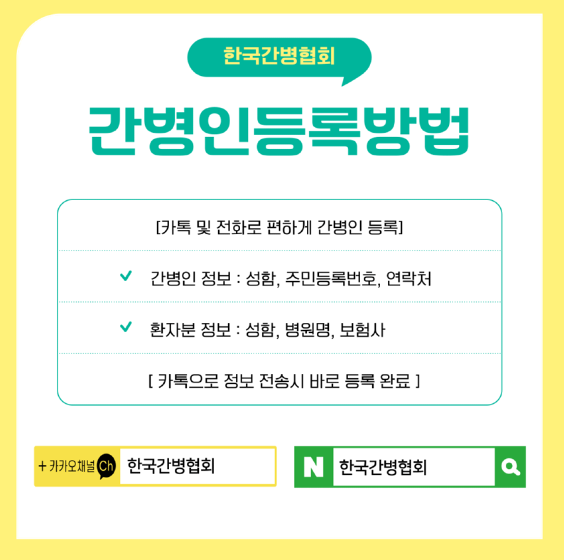 간병인협회등록