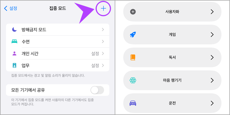 집중모드-추가하기