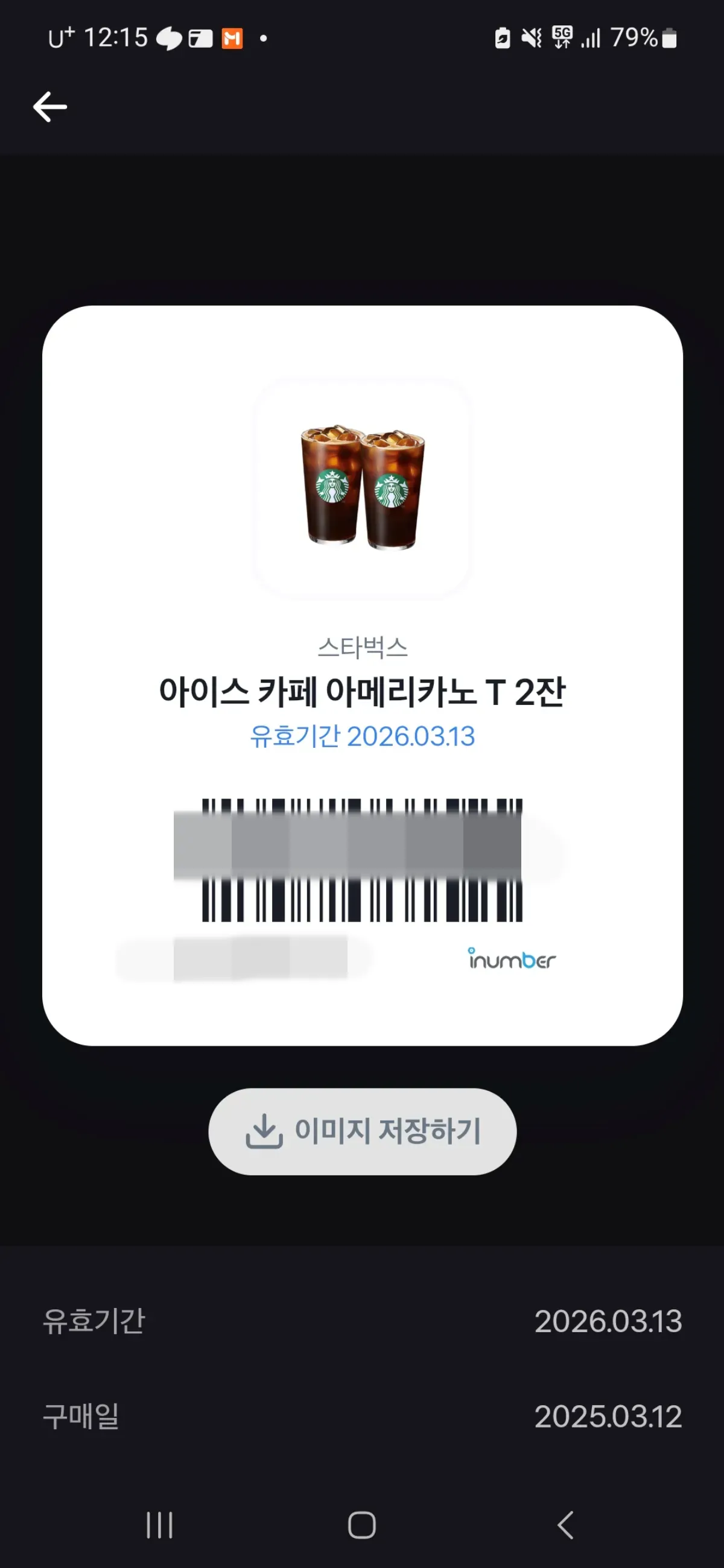 토스-브랜드콘-구매하고-내가쓰기