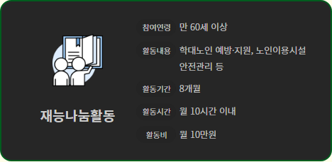 재능나눔활동형