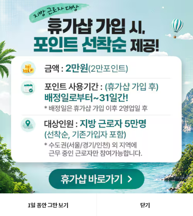 휴가샵 닷컴 온라인몰