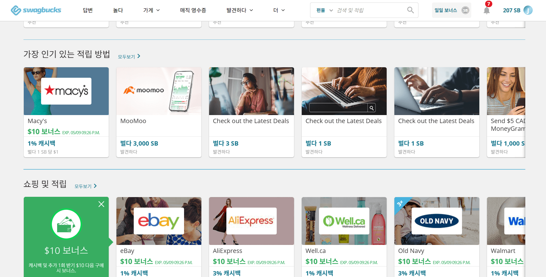 swagbucks 활용법