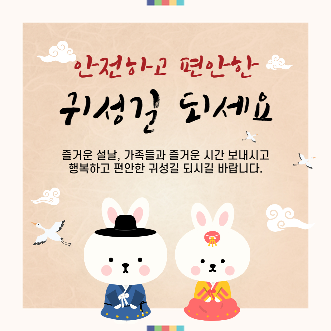 2023년 설날 인사